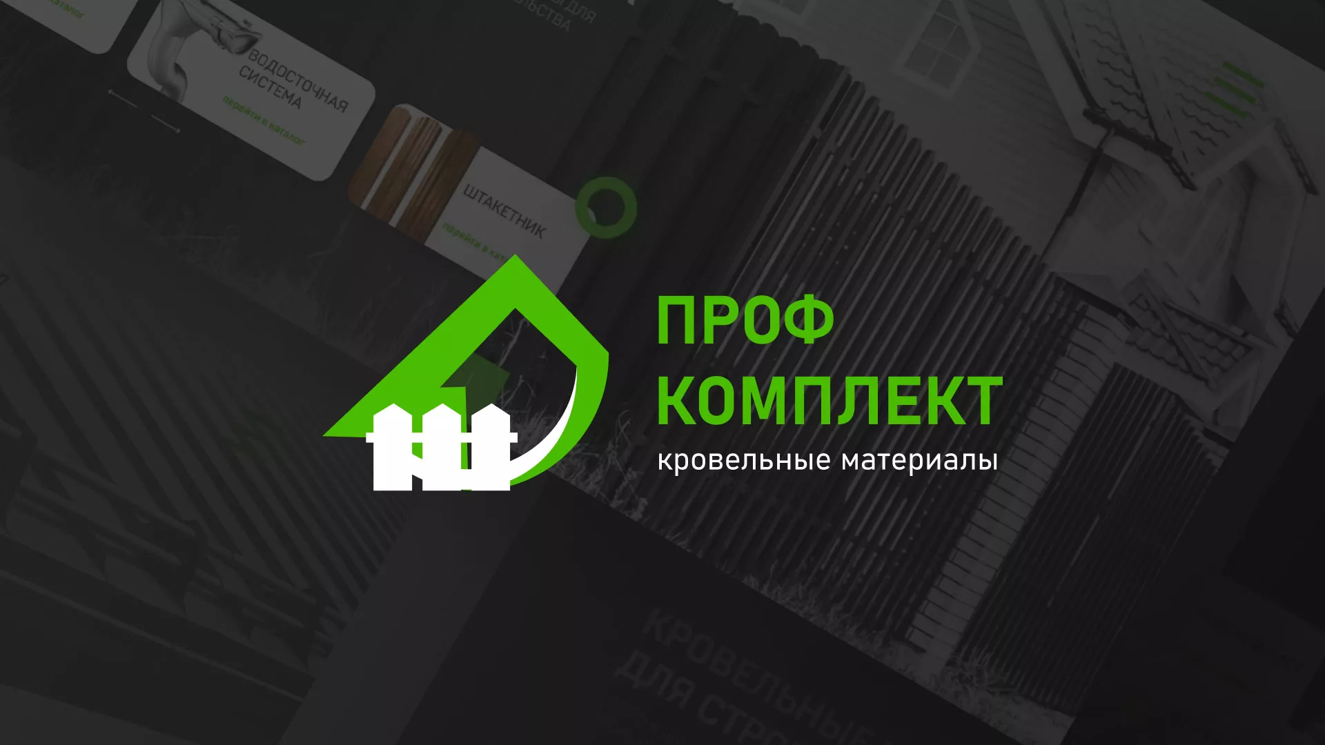 Создание сайта компании «Проф Комплект» в Мышкине